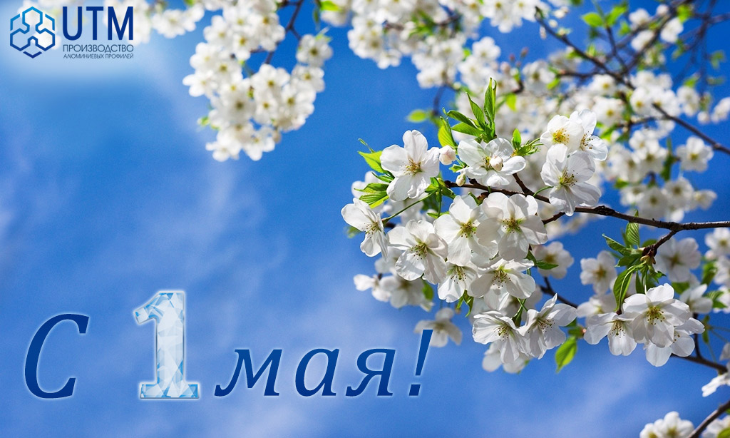 ЮТМ 1 мая.jpg
